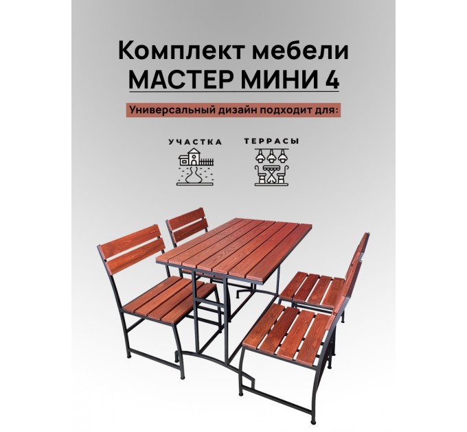 Садовый комплект Мастер мини 4